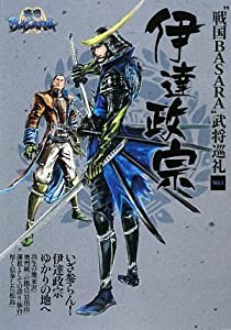 戦国BASARA 武将巡礼Vol.1伊達政宗(中古品)