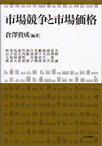 市場競争と市場価格(中古品)