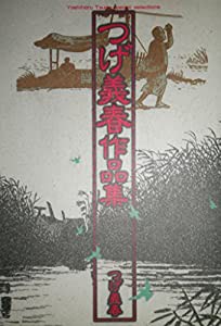 つげ義春作品集 (ニチブンコミックス)(中古品)