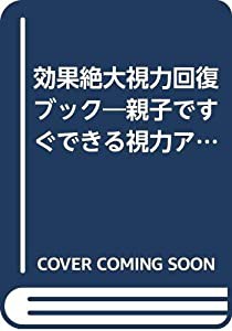 視力 回復の通販｜au PAY マーケット｜3ページ目