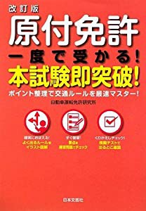 原付免許 一度で受かる!本試験即突破!(中古品)