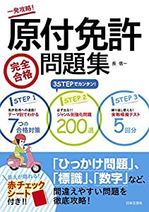 原付免許完全合格問題集(中古品)