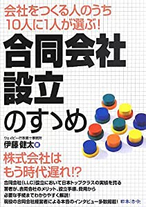 合同会社設立のすゝめ(中古品)