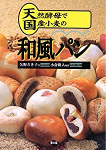 天然酵母で国産小麦の和風パン(中古品)