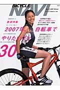 BICYCLE NAVI no.23 (別冊CG)(中古品)