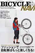 BICYCLE NAVI no.27 (別冊CG)(中古品)