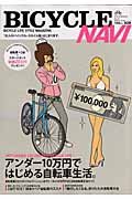 BICYCLE NAVI no.29 (別冊CG)(中古品)