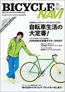 BICYCLE NAVI no.36 自転車生活の大定番! (別冊CG)(中古品)