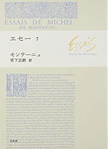 エセー 7(中古品)