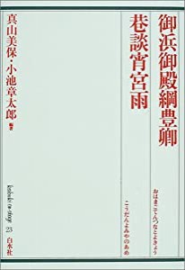 御浜御殿綱豊卿・巷談宵宮雨 (歌舞伎オン・ステージ)(中古品)