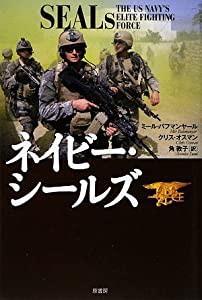 ネイビー・シールズ(中古品)