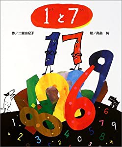 1と7(中古品)