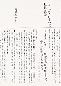 ヨーガンレールの社員食堂(中古品)