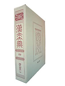 漢文大系　４(中古品)