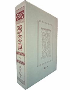 漢文大系　７(中古品)