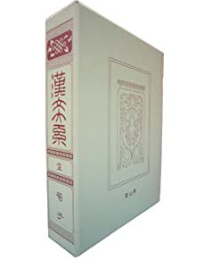 漢文大系　１５(中古品)