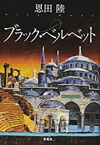 ブラック・ベルベット(中古品)