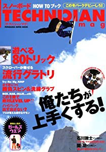 スノーボードTECHNICIANＭＡＧmag (双葉社スーパームック)(中古品)