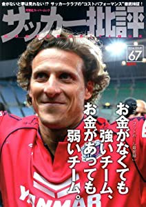 サッカー批評(67) (双葉社スーパームック)(中古品)