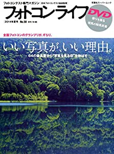 フォトコンライフ(58) (双葉社スーパームック)(中古品)