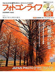 フォトコンライフ(83) (双葉社スーパームック)(中古品)