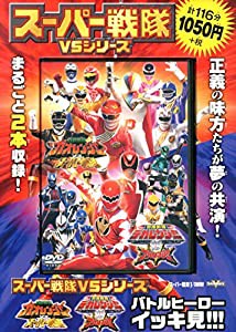 スーパー戦隊VSシリーズ バトルヒーローイッキ見!!!百獣戦隊ガオレンジャーVSスーパー戦隊特捜戦隊デカレンジャーVSアバレンジャ