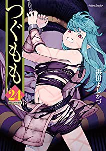 つぐもも(24) OVA付特装版 (アクションコミックス)(中古品)