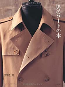 男のコートの本(中古品)