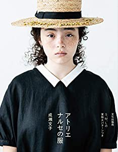 アトリエナルセの服(中古品)