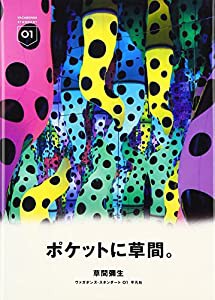 草間彌生 (ヴァガボンズ・スタンダート)(中古品)