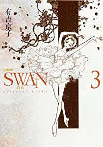 SWAN 白鳥 愛蔵版 3(中古品)