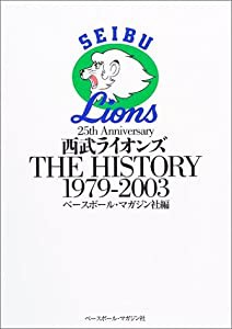 西武ライオンズTHE HISTORY 1979‐2003(中古品)