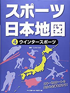 スポーツ日本地図 4ウインタースポーツ(中古品)