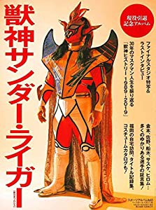 獣神サンダー・ライガー（新日本プロレス） 現役引退記念アルバム (スポーツアルバム No.63)(中古品)