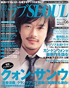 韓国ラブSEOUL vol.6(中古品)