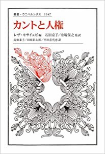 カントと人権（叢書・ウニベルシタス） (叢書・ウニベルシタス 1147)(中古品)