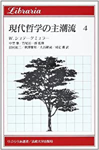 現代哲学の主潮流 4 宇宙の進化 生命の進化 知識の進化 モノー アイゲン H.ク (りぶらりあ選書)(中古品)