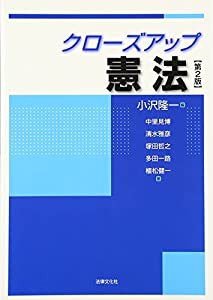 クローズアップ憲法(中古品)