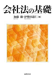 会社法の基礎(中古品)