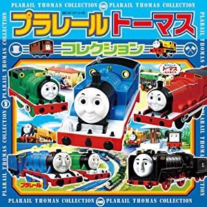 プラレールトーマスコレクション (超ひみつゲット!)(中古品)