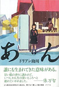 あん (一般書)(中古品)