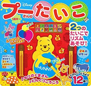 プーさんのたいこ (おととあそぼうシリーズ)(中古品)