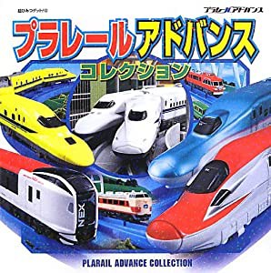 プラレールアドバンスコレクション (超ひみつゲット!)(中古品)