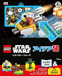 レゴスター・ウォーズ アイデア50 ([バラエティ])(中古品)