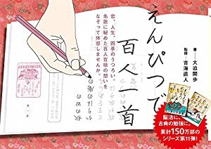 えんぴつで百人一首(中古品)