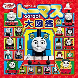 きかんしゃトーマス GO!GO!大図鑑(トーマスリュック・スペシャルセット) ([バラエティ] きかんしゃトーマスの本)(中古品)