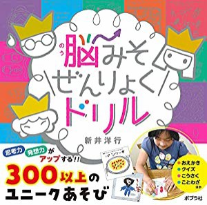 脳みそぜんりょくドリル ([バラエティ])(中古品)