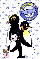 天然水族館 3 (ジェッツコミックス)(中古品)