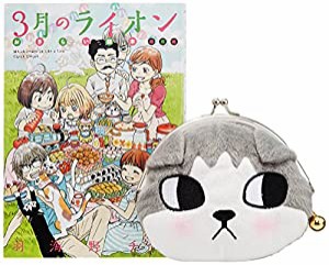 3月のライオン おさらい読本 初級編 ブンちゃんがまぐち付限定版 (ジェッツコミックス)(中古品)