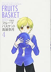 愛蔵版 フルーツバスケット 4 (花とゆめCOMICSスペシャル)(中古品)